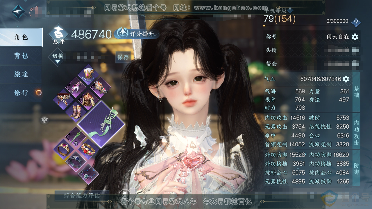 NSH313538逆水寒手游账号详情图1 NSH313538逆水寒手游账号详情图1