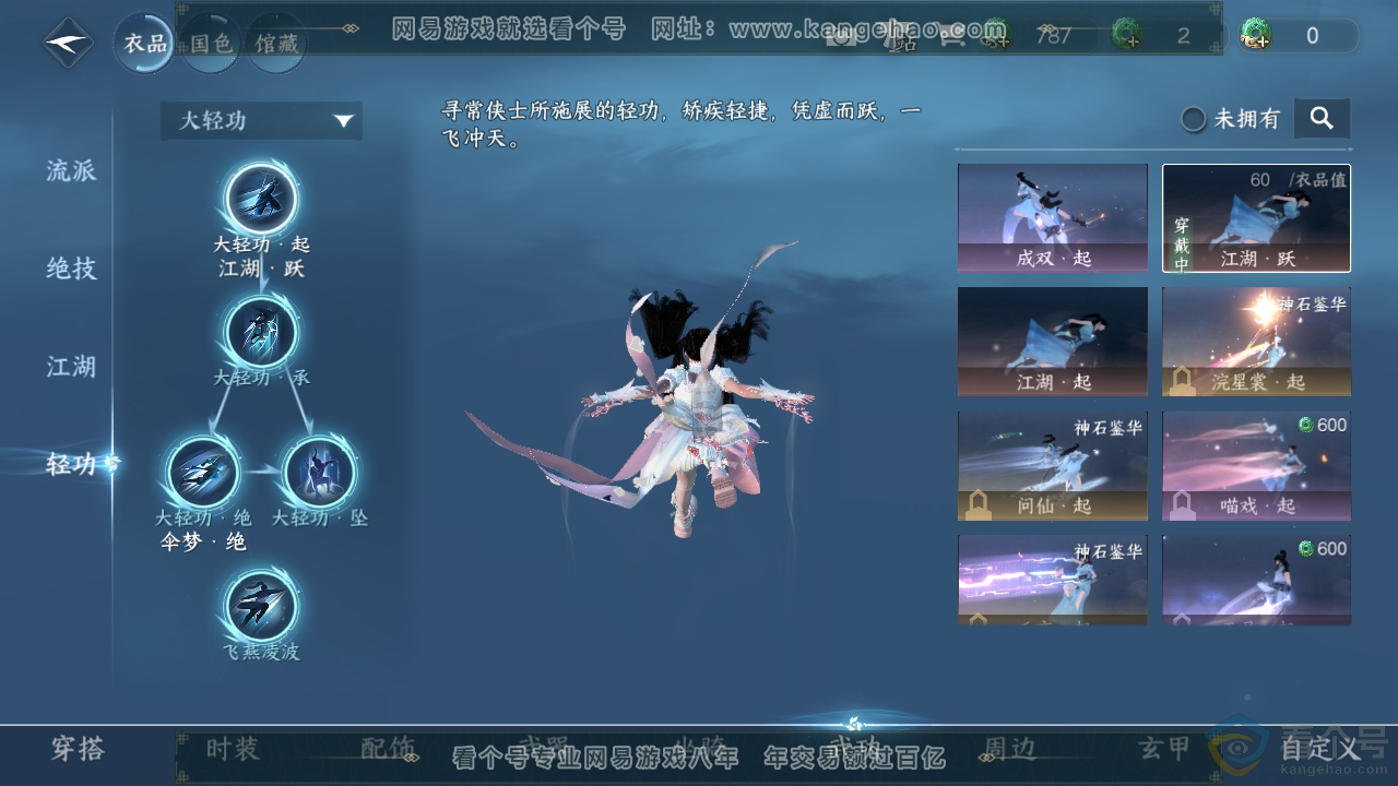 NSH313538逆水寒手游账号详情图14 NSH313538逆水寒手游账号详情图14