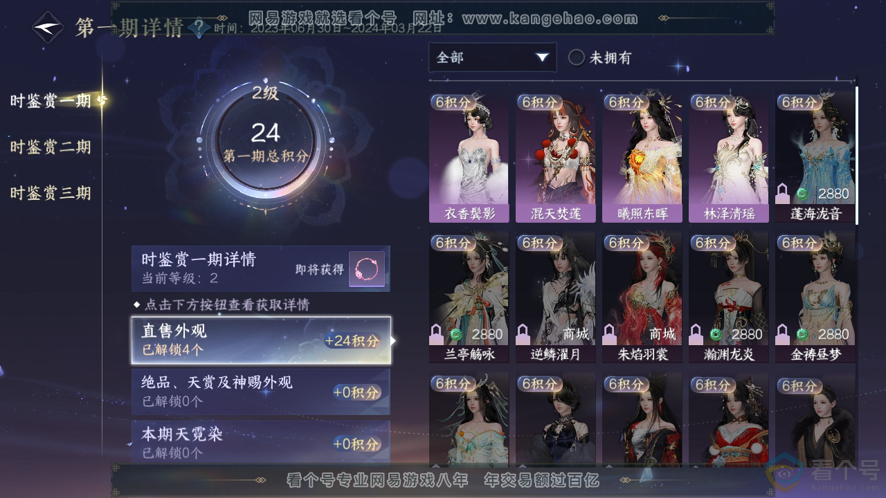 NSH313538逆水寒手游账号详情图15 NSH313538逆水寒手游账号详情图15