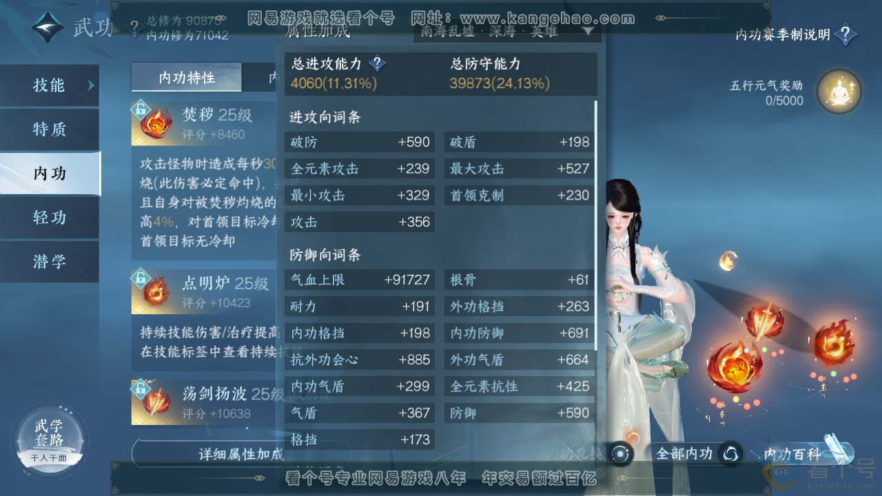 NSH313538逆水寒手游账号详情图19 NSH313538逆水寒手游账号详情图19
