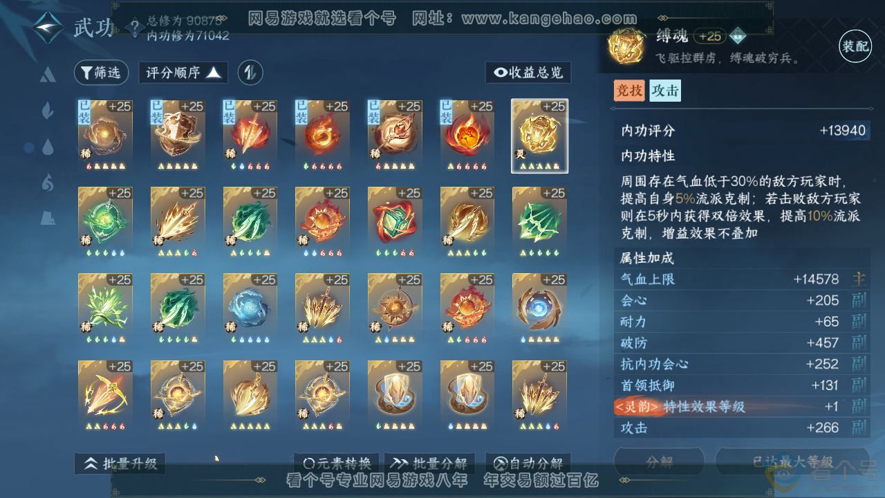 NSH313538逆水寒手游账号详情图21 NSH313538逆水寒手游账号详情图21