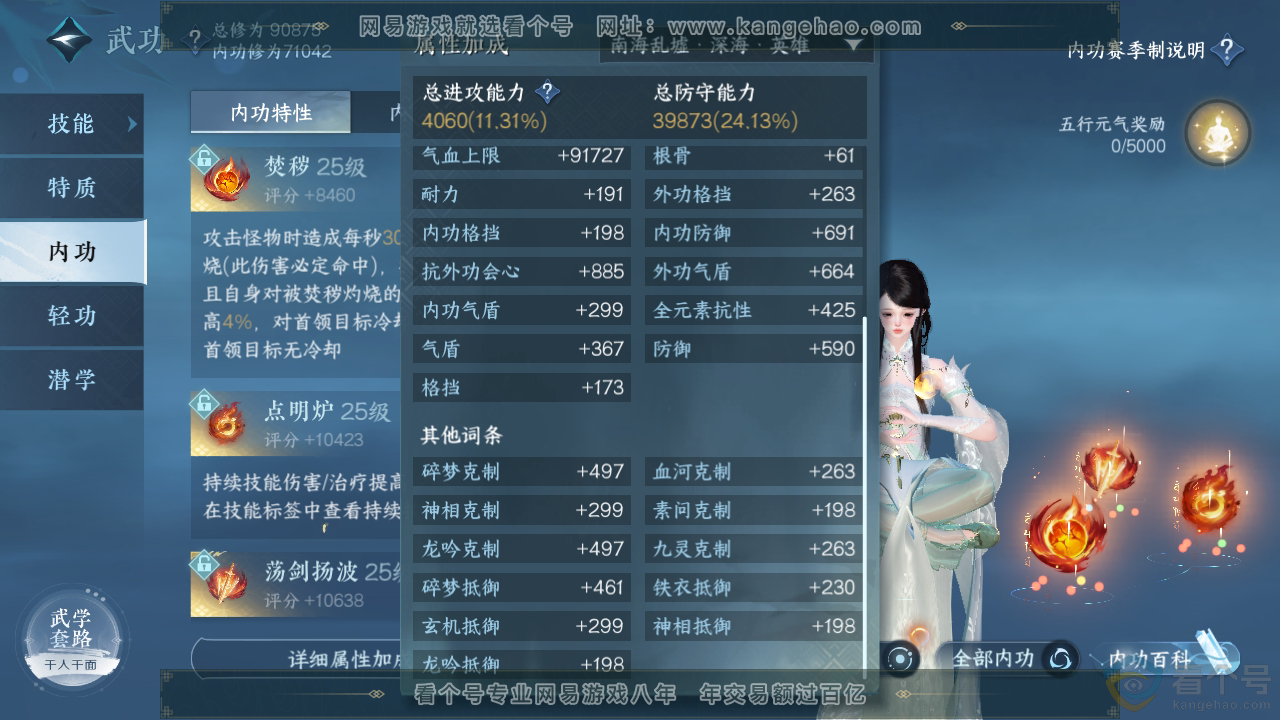 NSH313538逆水寒手游账号详情图20 NSH313538逆水寒手游账号详情图20