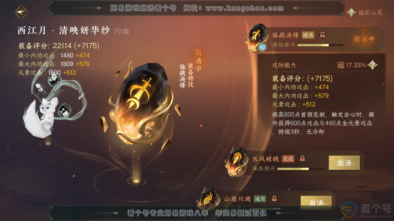 NSH313538逆水寒手游账号详情图22 NSH313538逆水寒手游账号详情图22