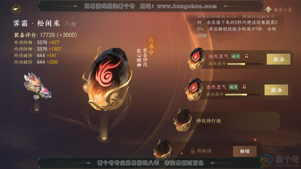 NSH313538逆水寒手游账号详情图25 NSH313538逆水寒手游账号详情图25