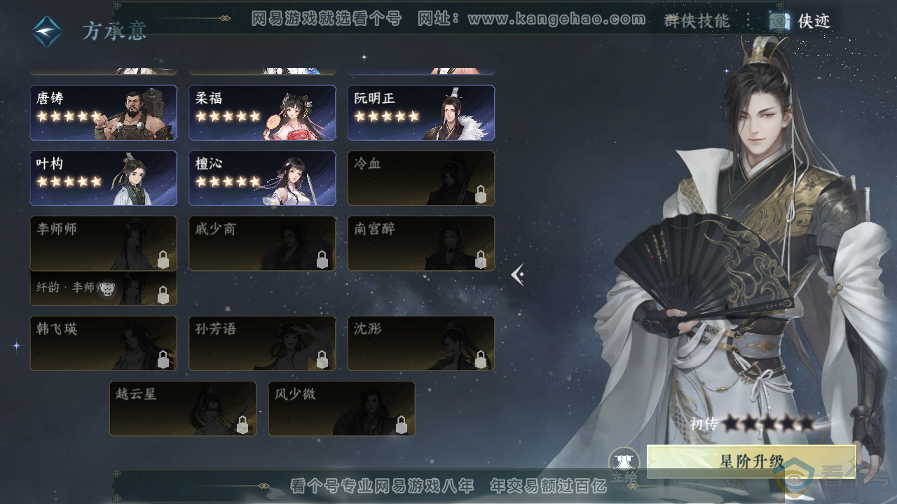 NSH313538逆水寒手游账号详情图31 NSH313538逆水寒手游账号详情图31