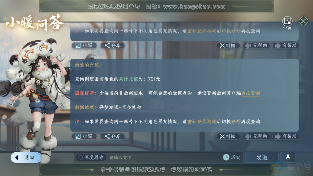 NSH313538逆水寒手游账号详情图32 NSH313538逆水寒手游账号详情图32