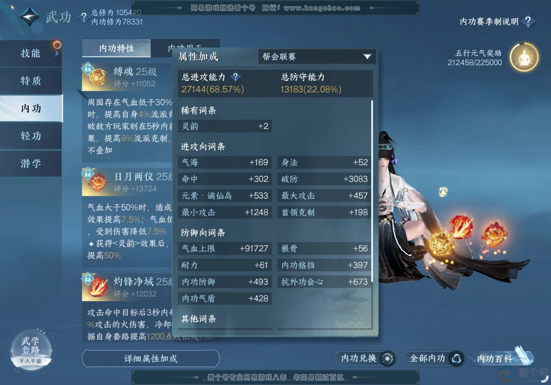 NSH313537逆水寒手游账号详情图31 NSH313537逆水寒手游账号详情图31
