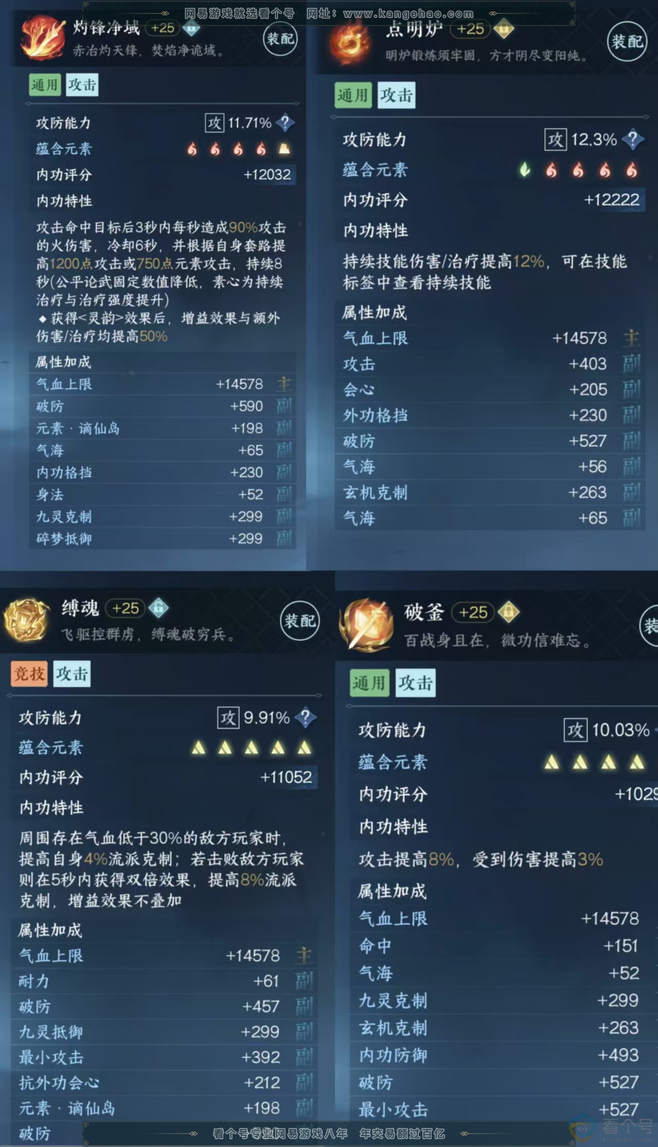 NSH313537逆水寒手游账号详情图32 NSH313537逆水寒手游账号详情图32