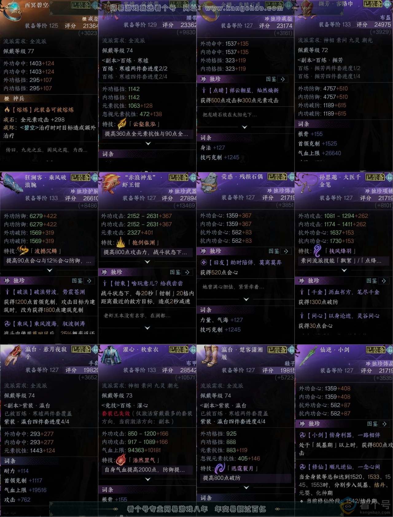 NSH313540逆水寒手游账号详情图12 NSH313540逆水寒手游账号详情图12