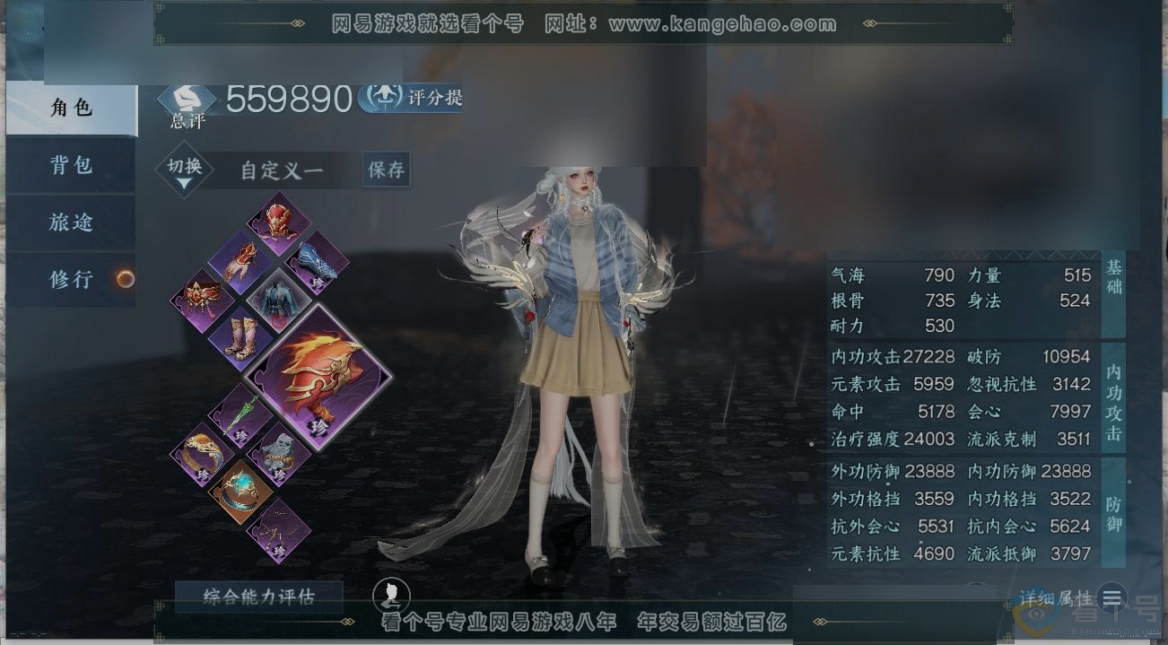 NSH313540逆水寒手游账号详情图1 NSH313540逆水寒手游账号详情图1