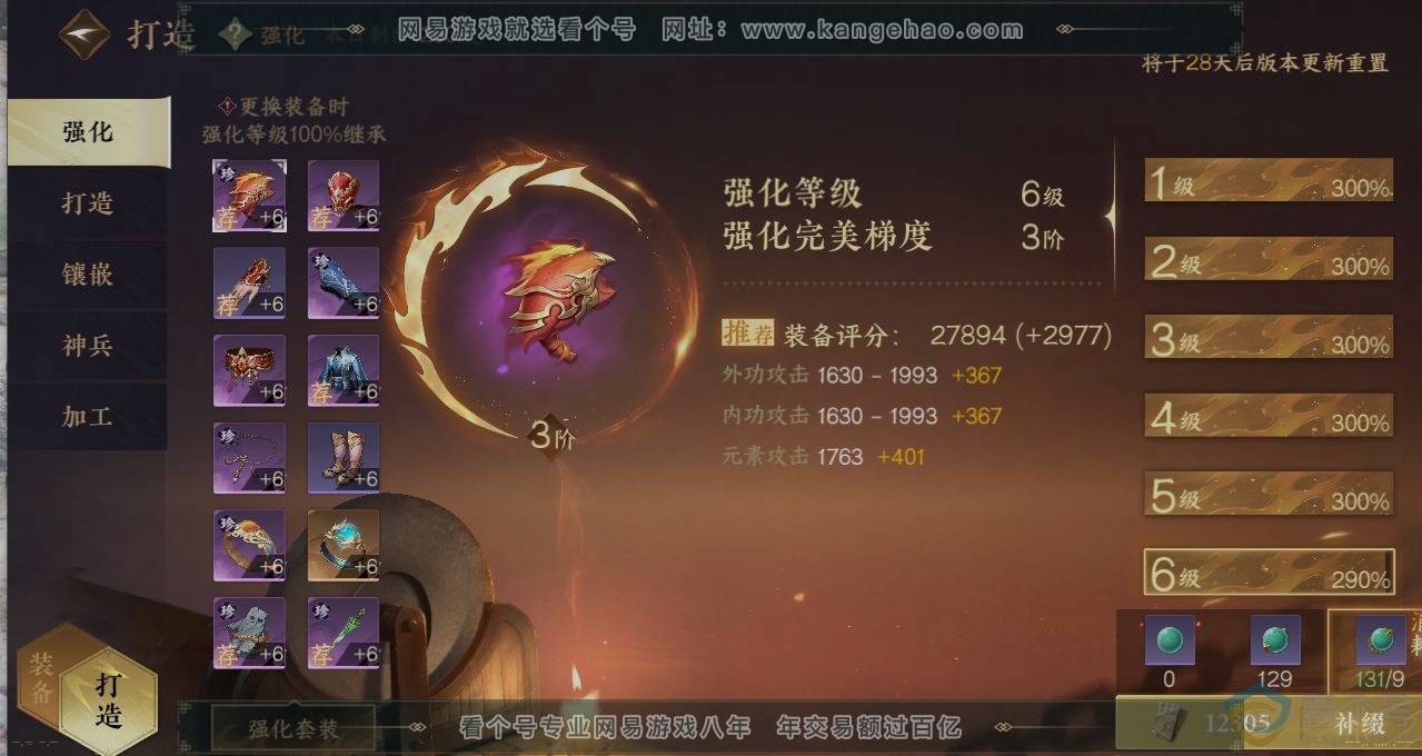 NSH313540逆水寒手游账号详情图6 NSH313540逆水寒手游账号详情图6