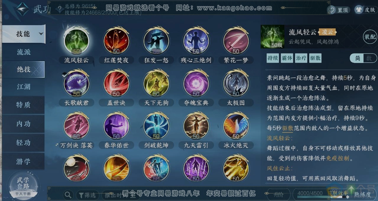 NSH313540逆水寒手游账号详情图13 NSH313540逆水寒手游账号详情图13