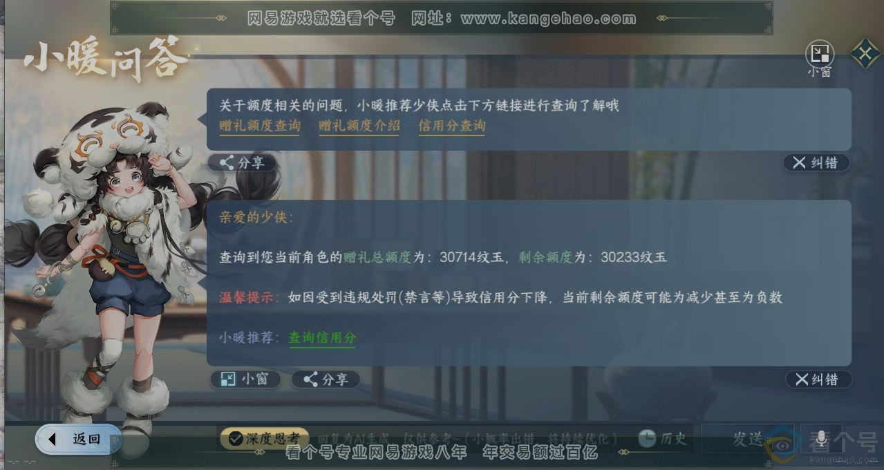 NSH313540逆水寒手游账号详情图31 NSH313540逆水寒手游账号详情图31