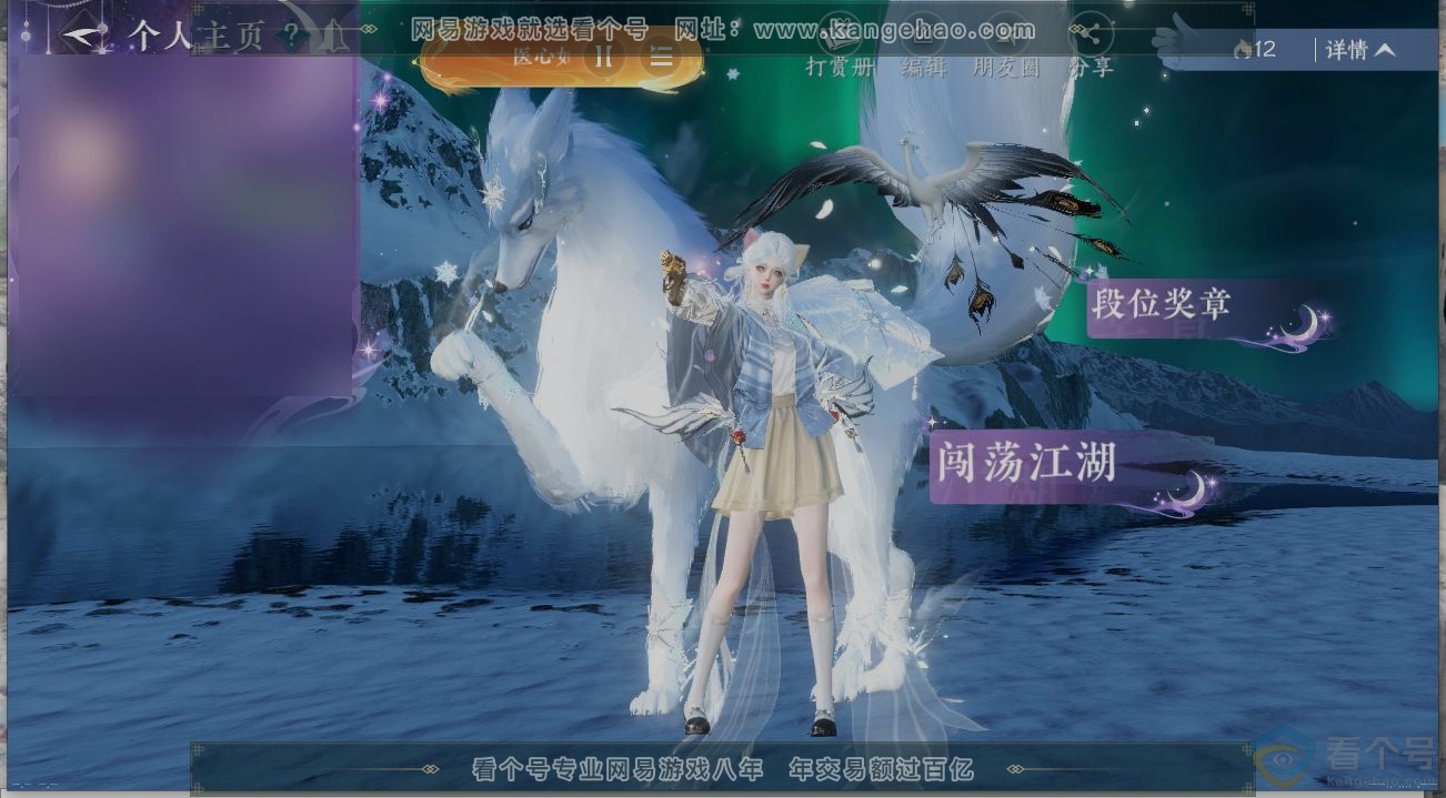 NSH313540逆水寒手游账号详情图2 NSH313540逆水寒手游账号详情图2