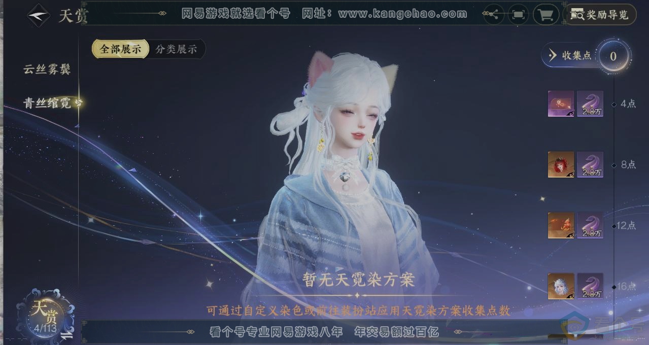 NSH313540逆水寒手游账号详情图3 NSH313540逆水寒手游账号详情图3