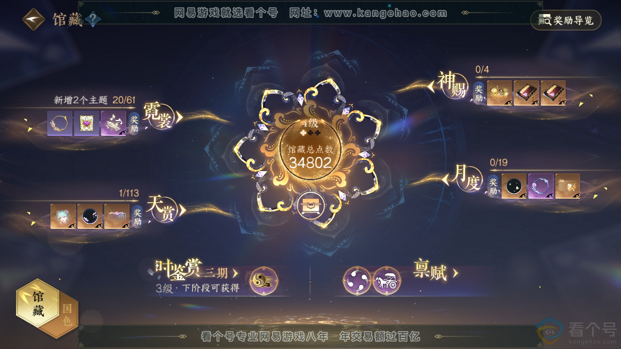 NSH313542逆水寒手游账号详情图18 NSH313542逆水寒手游账号详情图18