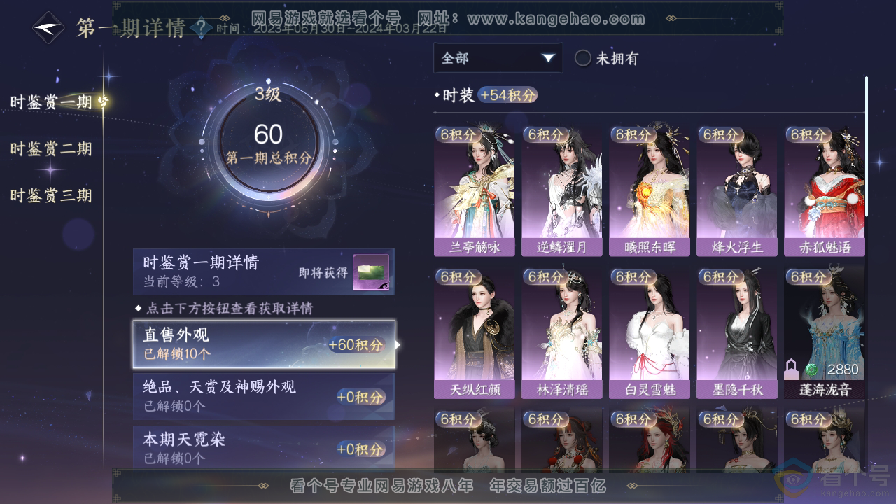 NSH313542逆水寒手游账号详情图19 NSH313542逆水寒手游账号详情图19
