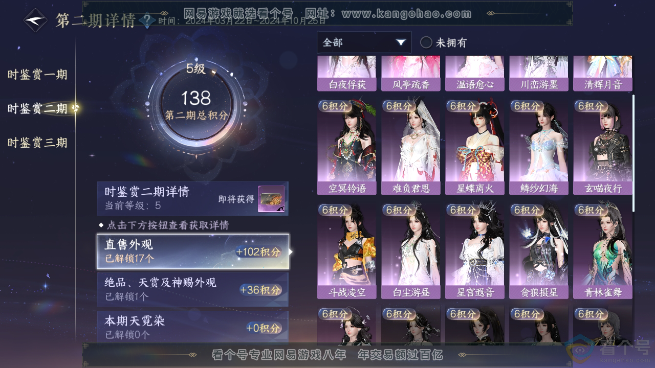 NSH313542逆水寒手游账号详情图20 NSH313542逆水寒手游账号详情图20