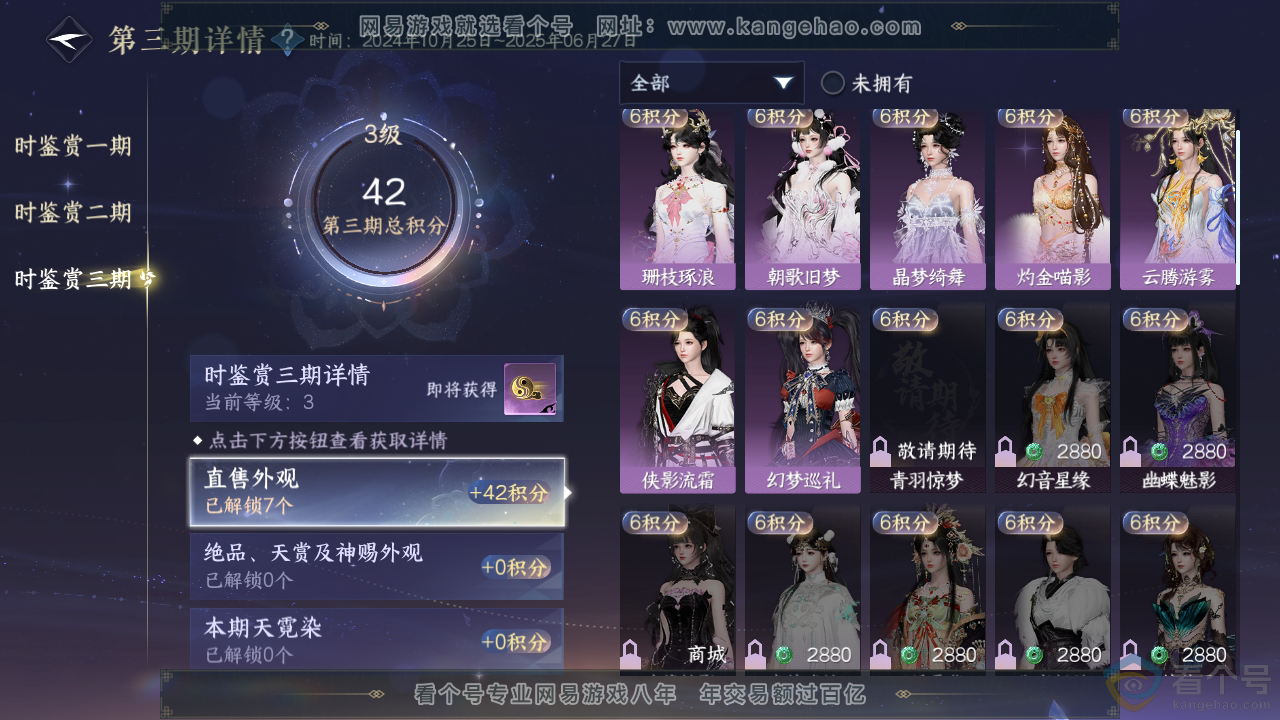 NSH313542逆水寒手游账号详情图21 NSH313542逆水寒手游账号详情图21
