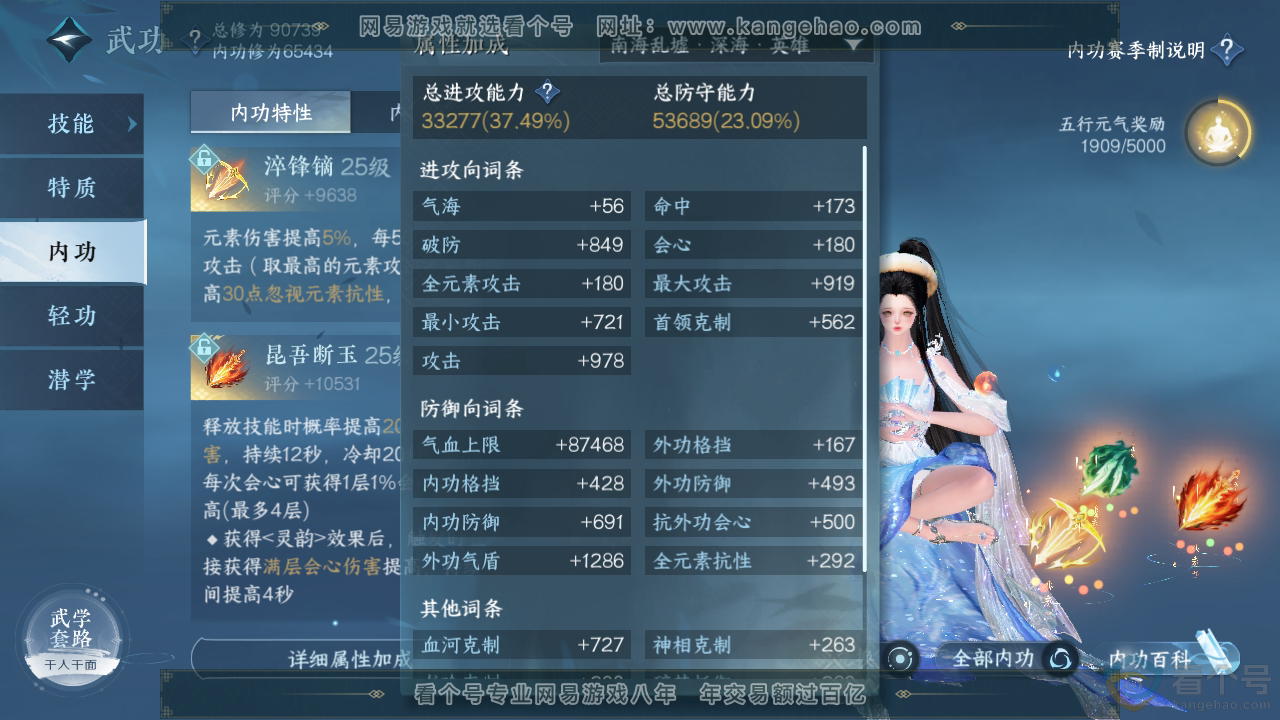 NSH313542逆水寒手游账号详情图25 NSH313542逆水寒手游账号详情图25