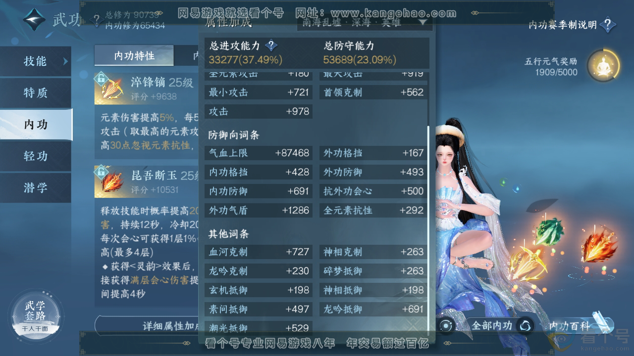 NSH313542逆水寒手游账号详情图26 NSH313542逆水寒手游账号详情图26