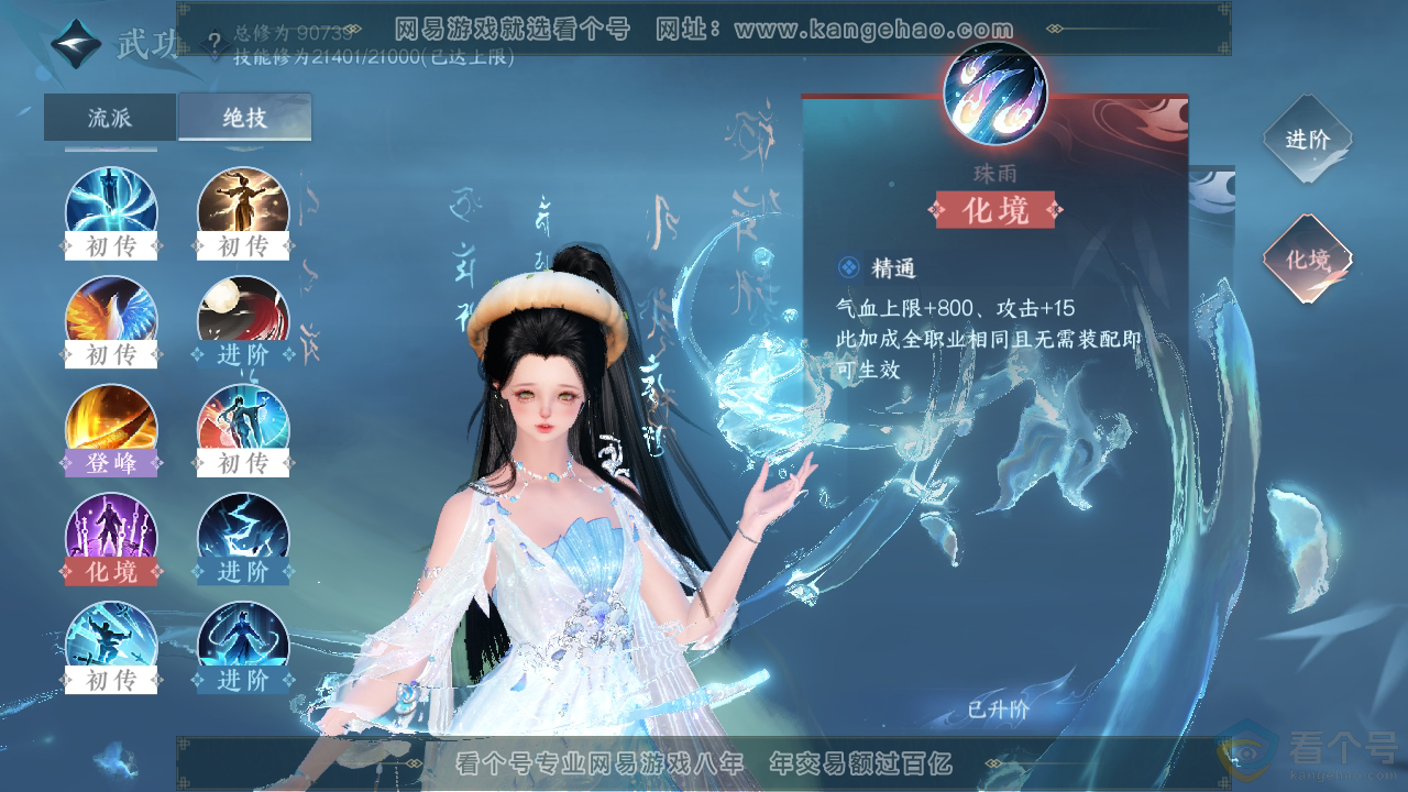 NSH313542逆水寒手游账号详情图24 NSH313542逆水寒手游账号详情图24