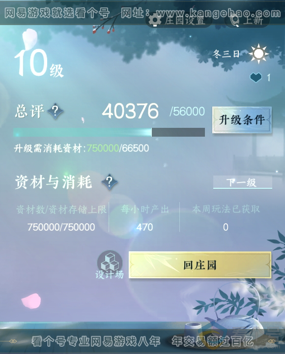 NSH313542逆水寒手游账号详情图36 NSH313542逆水寒手游账号详情图36