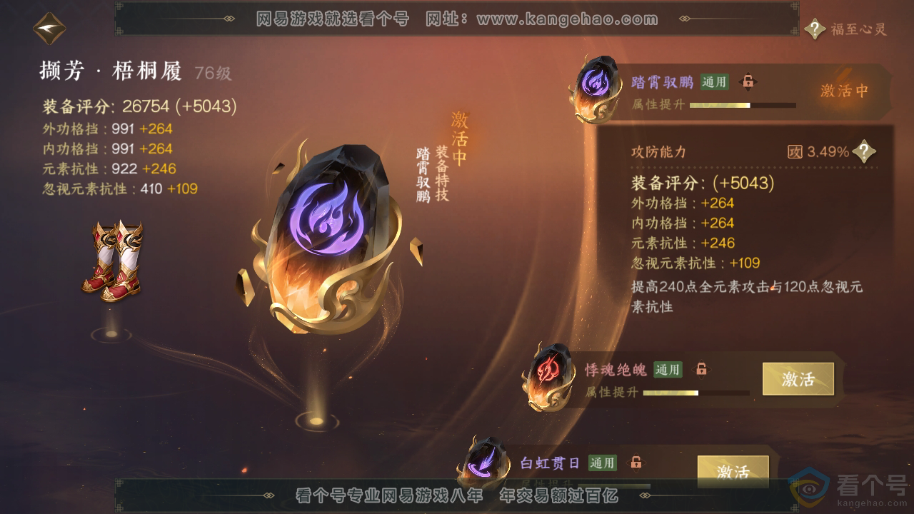 NSH313542逆水寒手游账号详情图34 NSH313542逆水寒手游账号详情图34