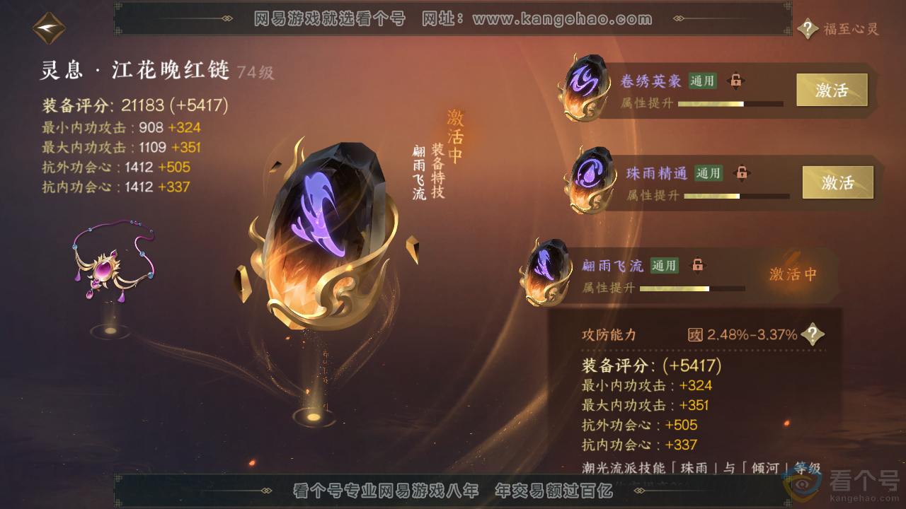 NSH313542逆水寒手游账号详情图35 NSH313542逆水寒手游账号详情图35