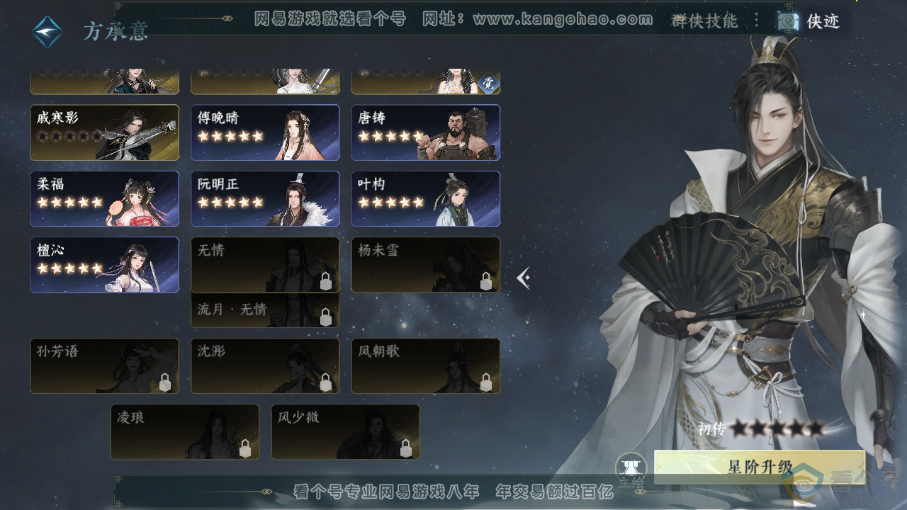 NSH313542逆水寒手游账号详情图38 NSH313542逆水寒手游账号详情图38