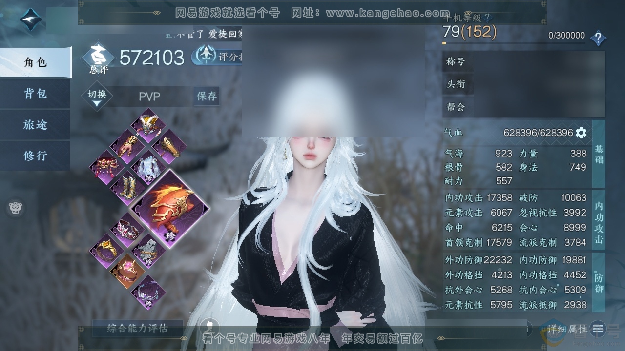 NSH313545逆水寒手游账号详情图1 NSH313545逆水寒手游账号详情图1