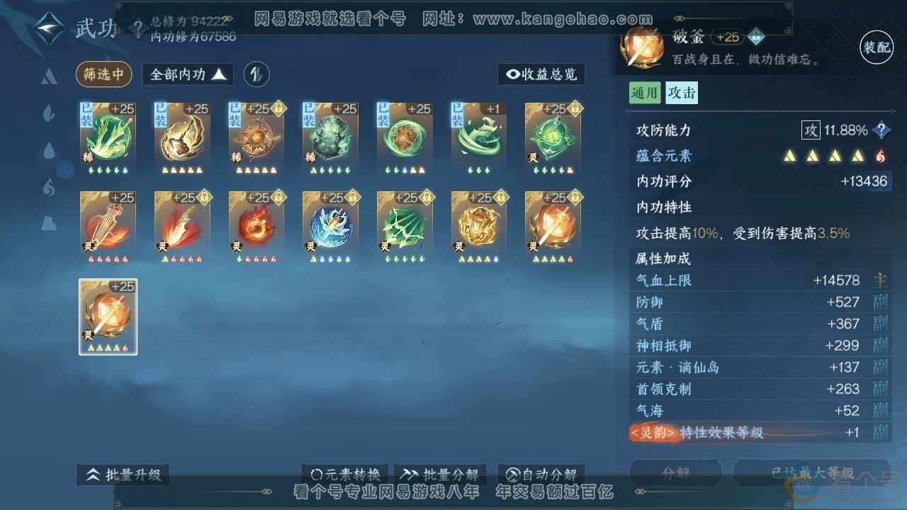 NSH313545逆水寒手游账号详情图27 NSH313545逆水寒手游账号详情图27