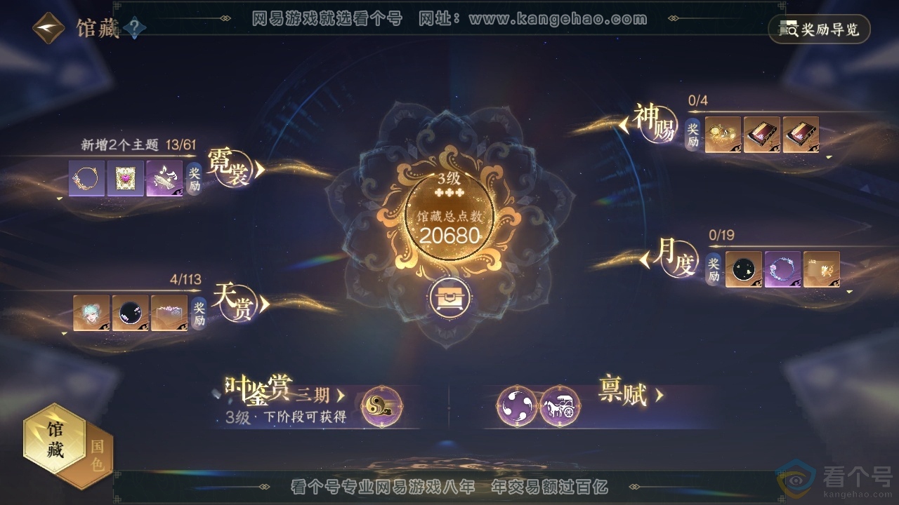 NSH313545逆水寒手游账号详情图22 NSH313545逆水寒手游账号详情图22