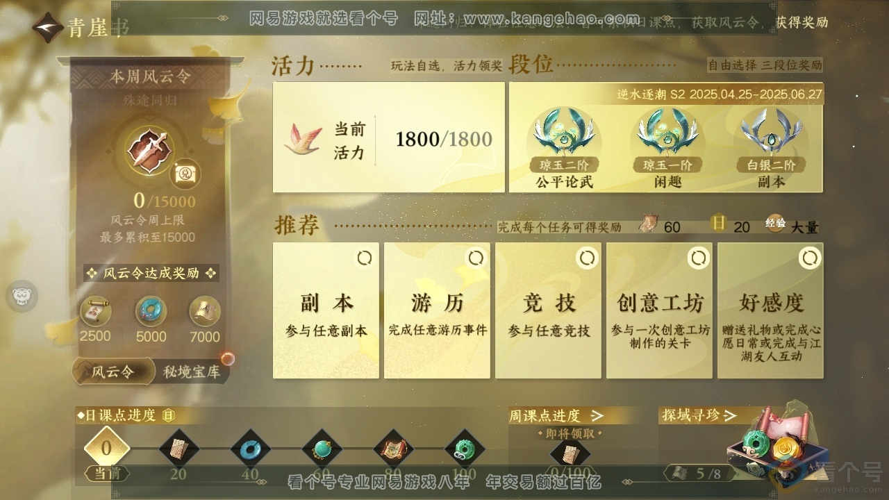 NSH313545逆水寒手游账号详情图29 NSH313545逆水寒手游账号详情图29