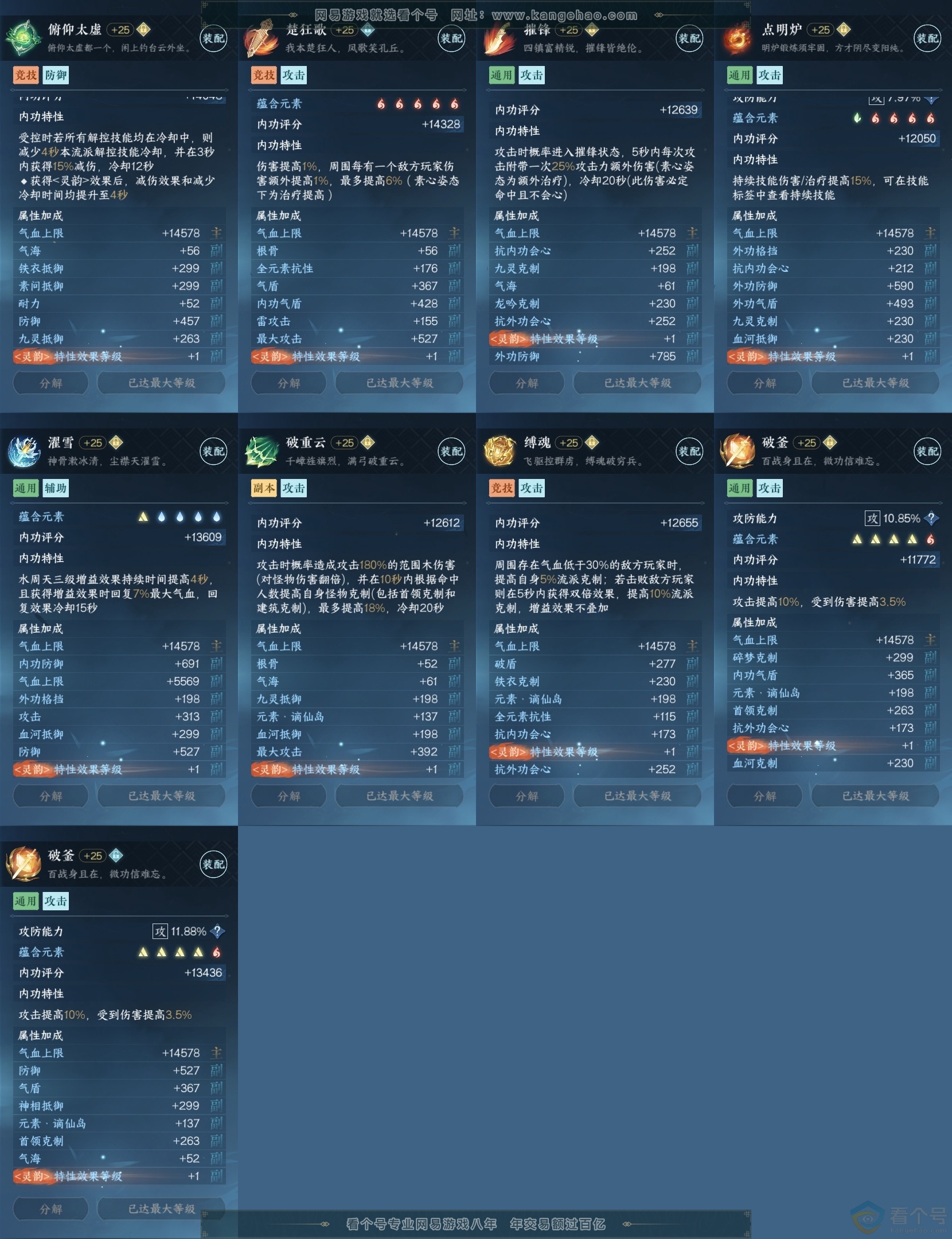 NSH313545逆水寒手游账号详情图30 NSH313545逆水寒手游账号详情图30