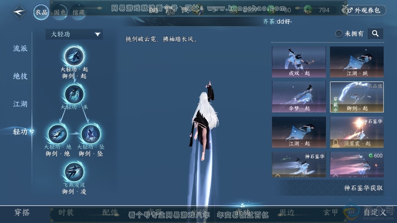 NSH313545逆水寒手游账号详情图9 NSH313545逆水寒手游账号详情图9