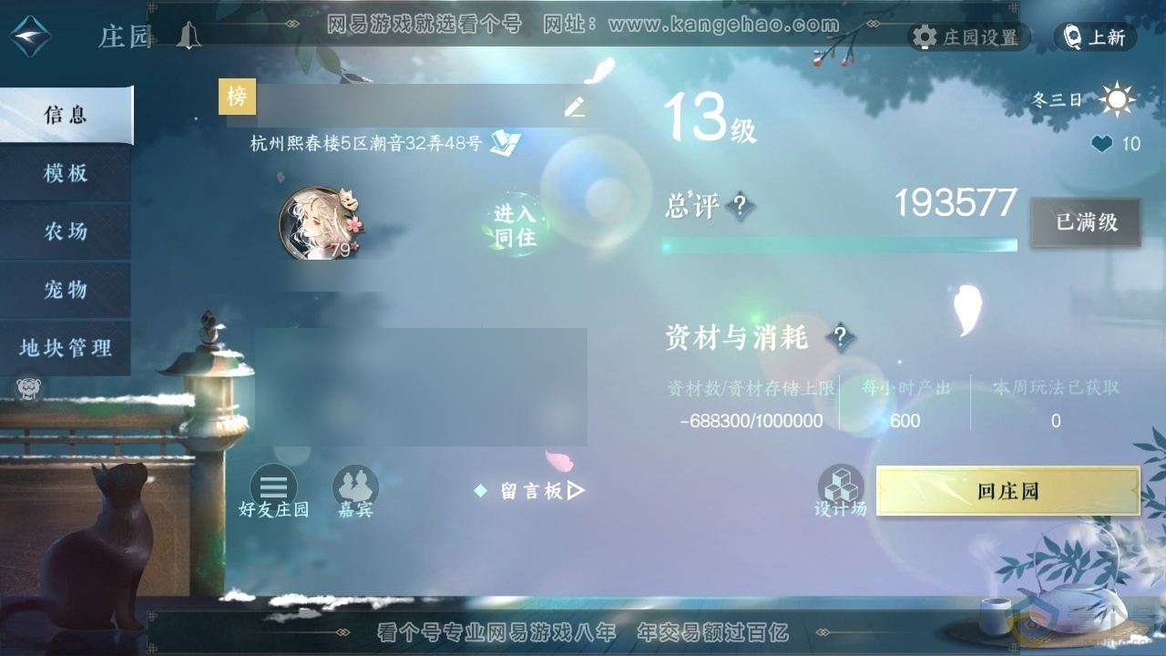NSH313545逆水寒手游账号详情图37 NSH313545逆水寒手游账号详情图37