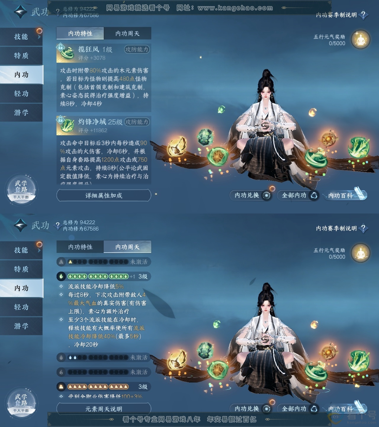 NSH313545逆水寒手游账号详情图33 NSH313545逆水寒手游账号详情图33