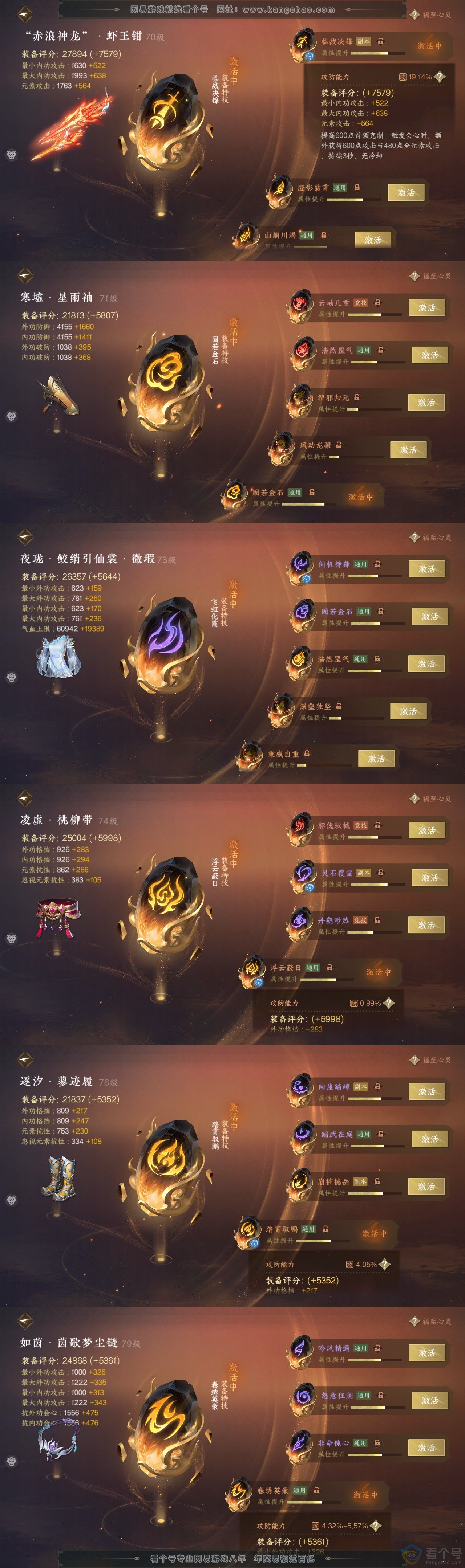 NSH313545逆水寒手游账号详情图32 NSH313545逆水寒手游账号详情图32