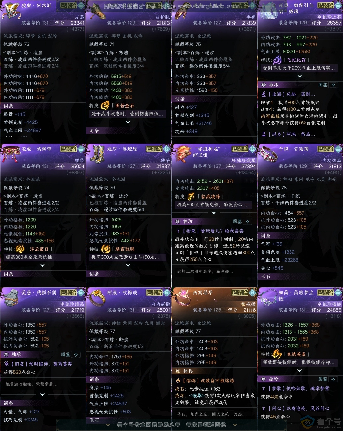 NSH313545逆水寒手游账号详情图35 NSH313545逆水寒手游账号详情图35
