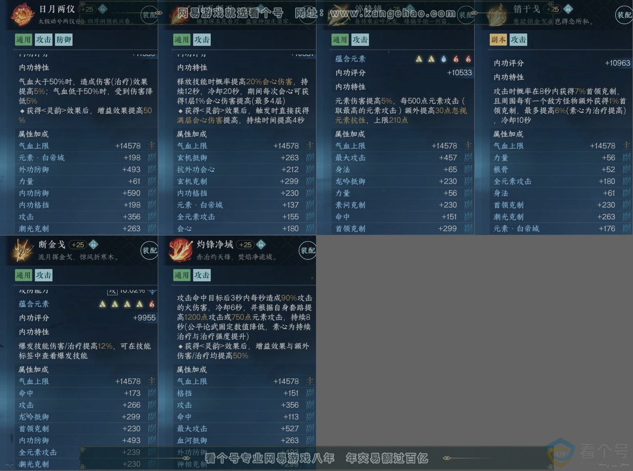 NSH313546逆水寒手游账号详情图15 NSH313546逆水寒手游账号详情图15