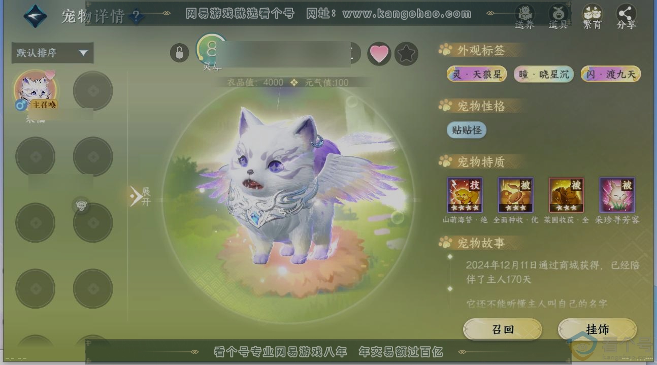 NSH313546逆水寒手游账号详情图14 NSH313546逆水寒手游账号详情图14