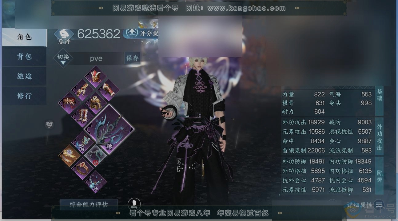 NSH313546逆水寒手游账号详情图1 NSH313546逆水寒手游账号详情图1