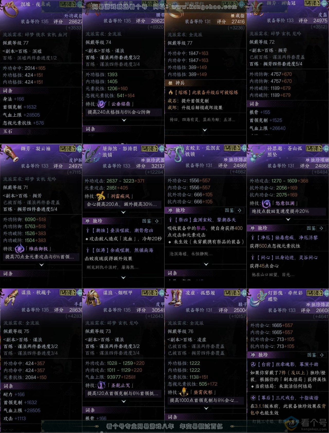NSH313546逆水寒手游账号详情图10 NSH313546逆水寒手游账号详情图10