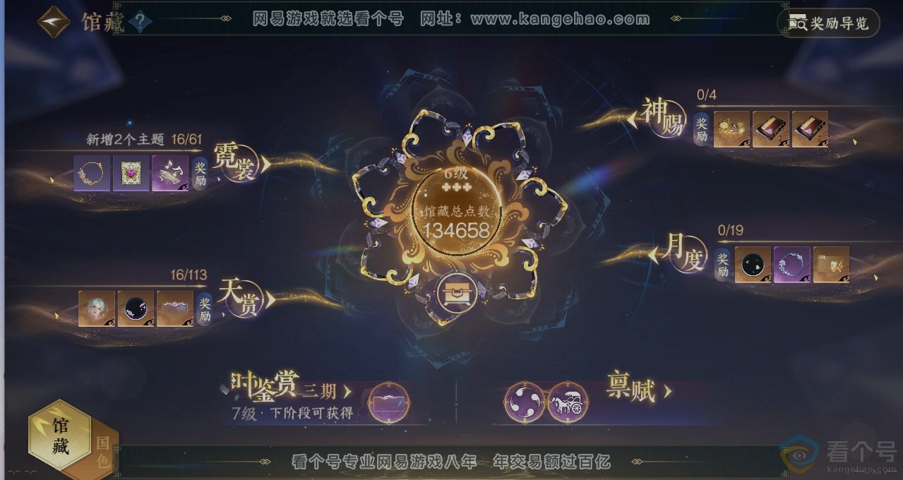 NSH313546逆水寒手游账号详情图7 NSH313546逆水寒手游账号详情图7