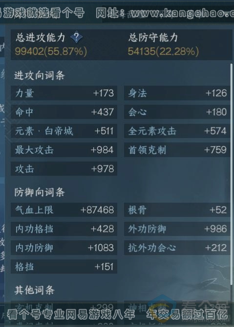 NSH313546逆水寒手游账号详情图16 NSH313546逆水寒手游账号详情图16