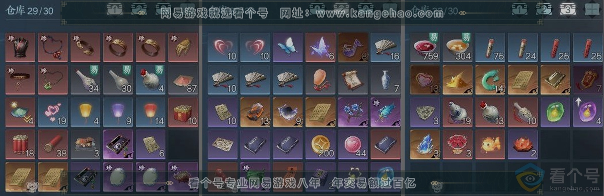 NSH313546逆水寒手游账号详情图3 NSH313546逆水寒手游账号详情图3