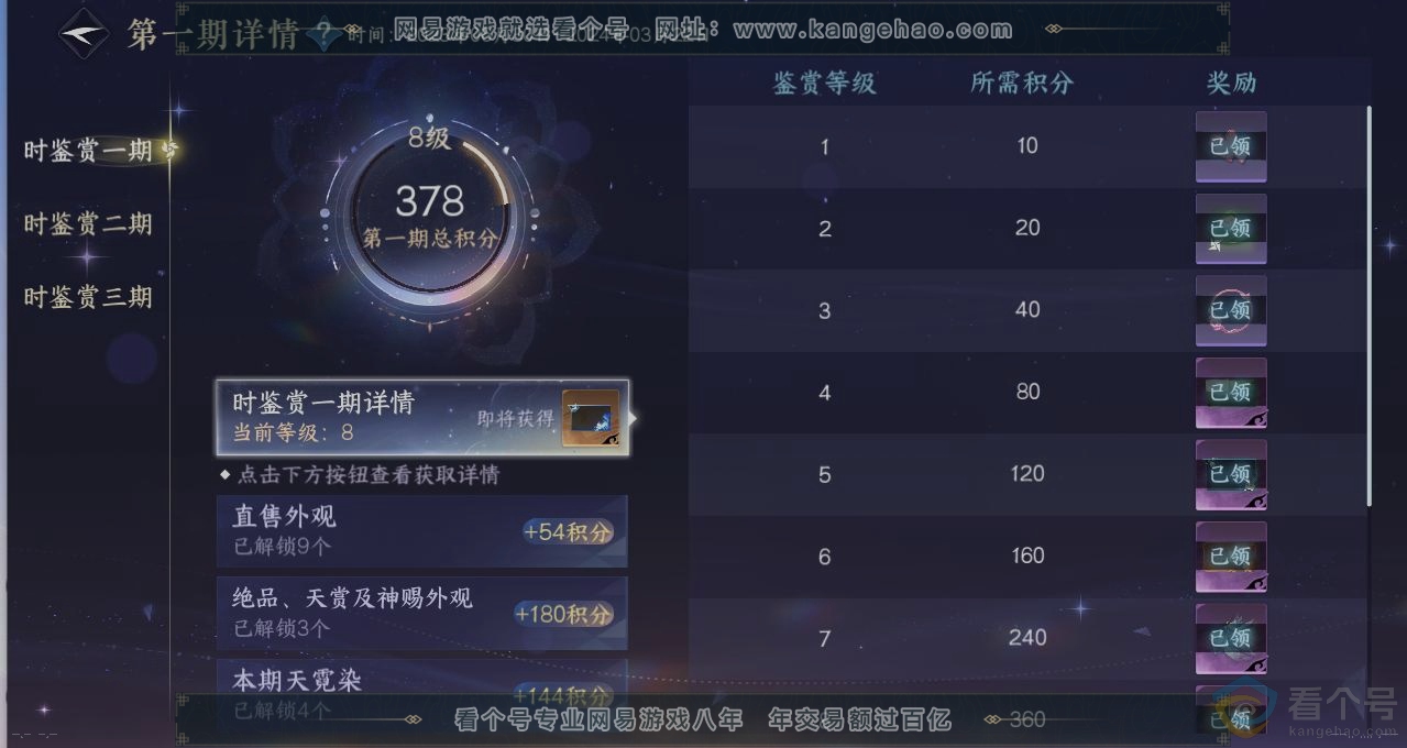 NSH313546逆水寒手游账号详情图22 NSH313546逆水寒手游账号详情图22