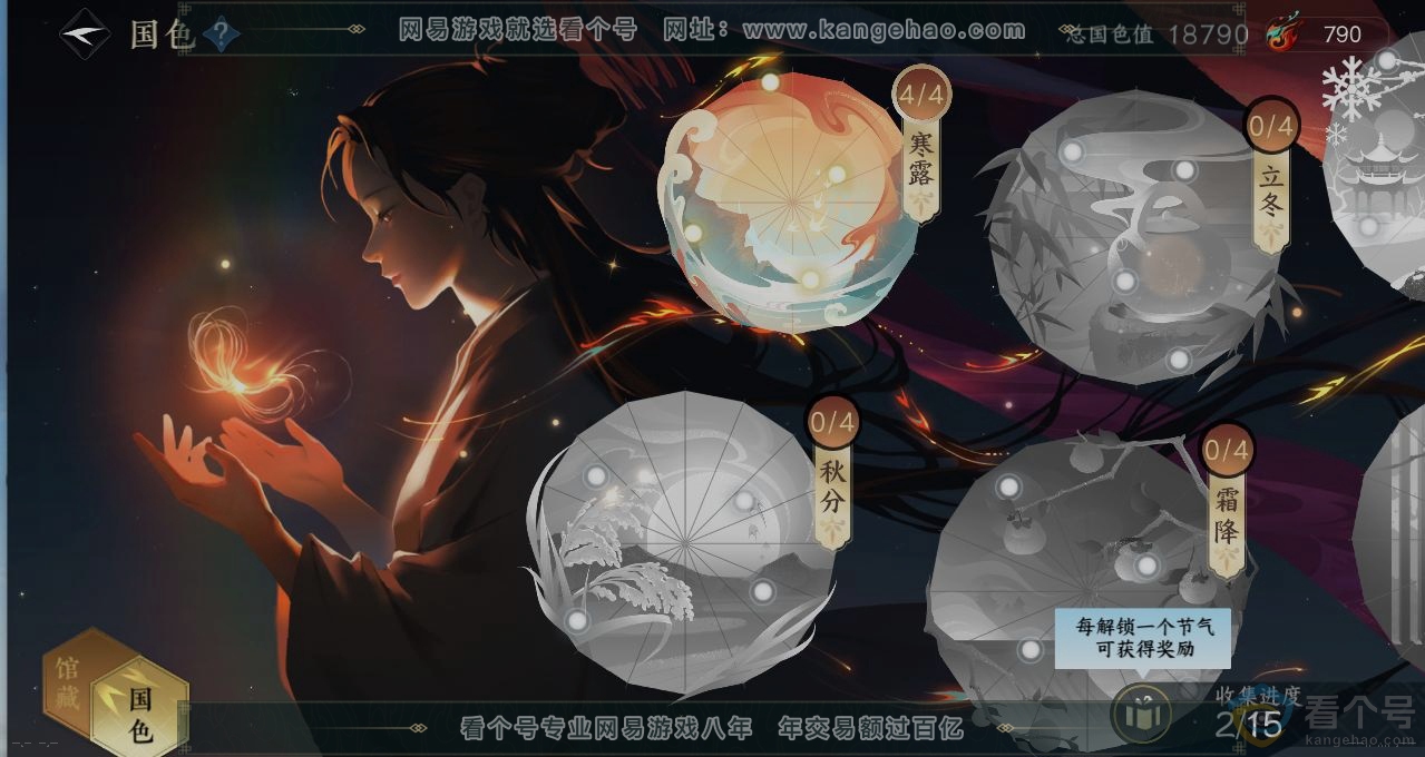 NSH313548逆水寒手游账号详情图9 NSH313548逆水寒手游账号详情图9