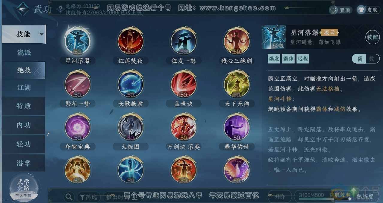 NSH313548逆水寒手游账号详情图12 NSH313548逆水寒手游账号详情图12